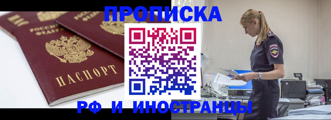 купить прописку в Торжоке